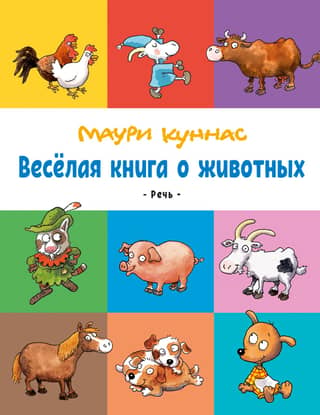 A funny book about animals