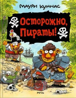 Beware of pirates!