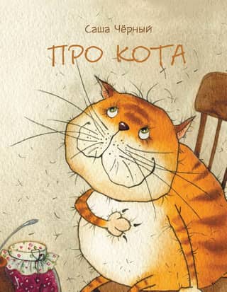 About the cat