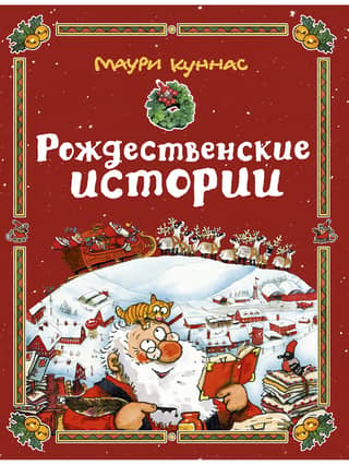 Christmas stories