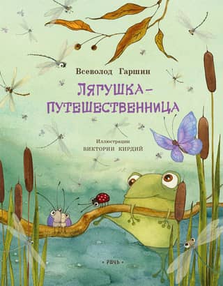 The Traveling Frog