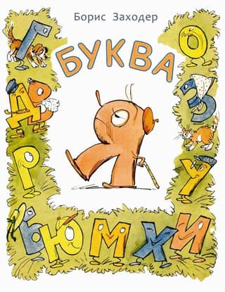 Letter Ya
