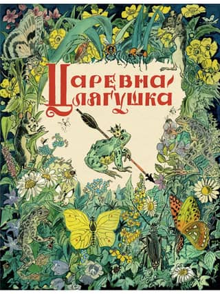 The Frog Princess