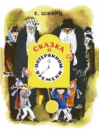 A Tale of Lost Time