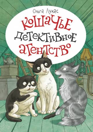 Cat Detective Agency