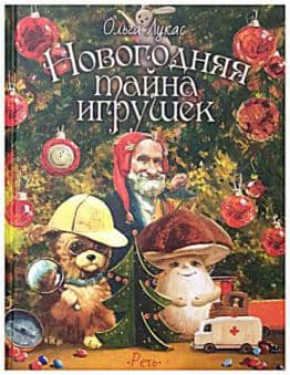 New Year's Toy Mystery