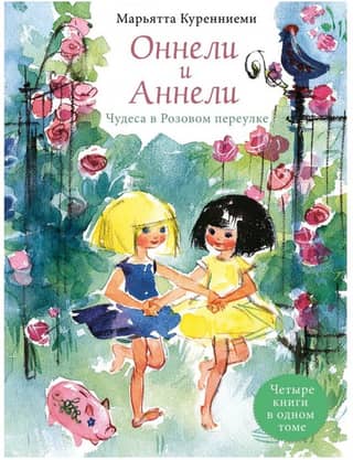 Onneli and Anneli. Fairy tales