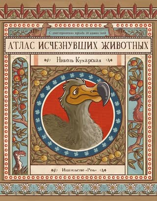 Atlas of Extinct Animals