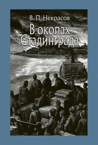 In the trenches of Stalingrad