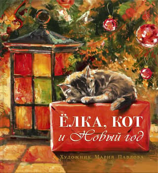 A Christmas tree, a cat, and New Year