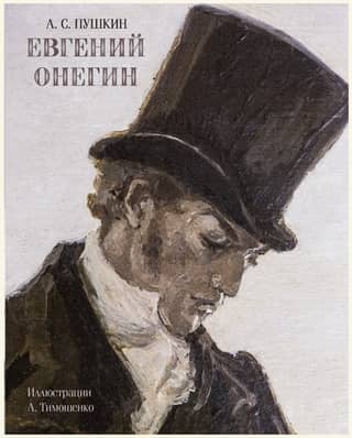 Eugene Onegin