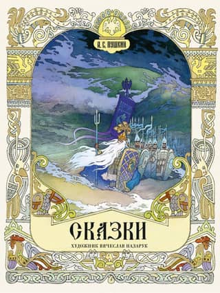 Fairy tales