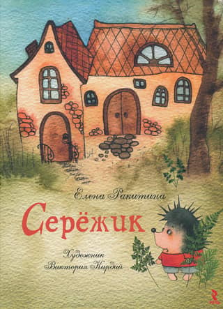 Seryozha