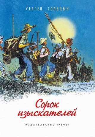 Forty prospectors
