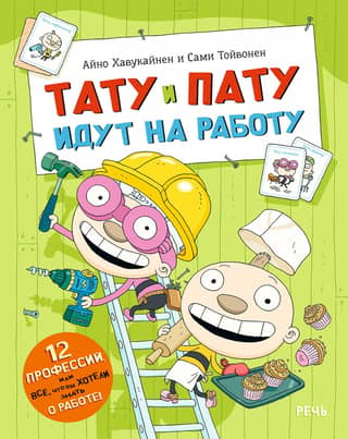 Tatu and Patu go to work