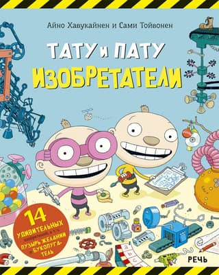 Tattoo and Patu inventors