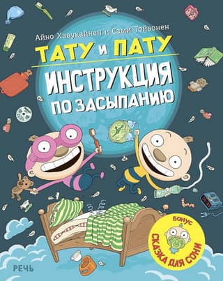 Tatu and Patu: Sleep Instructions