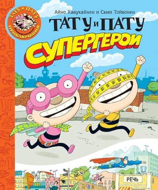 Tatu and Patu superheroes
