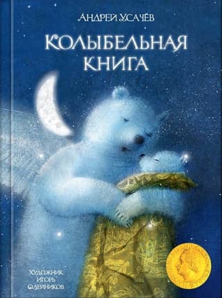 Lullaby book