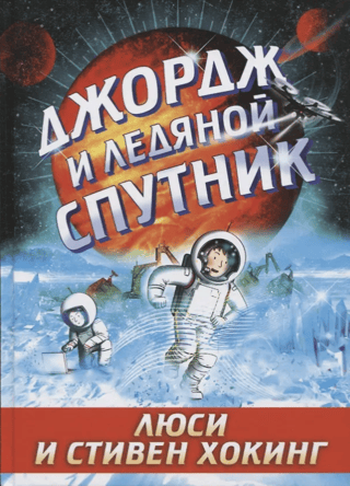 George and the Ice Moon