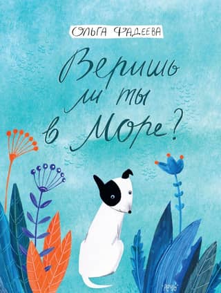 Do you believe in the sea?