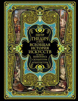 General History of Art: Painting, Culture, Architecture