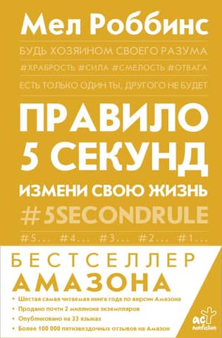 The 5-Second Rule: Change Your Life