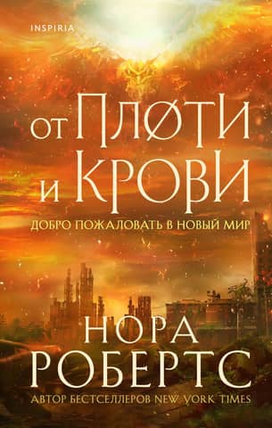 Of flesh and blood