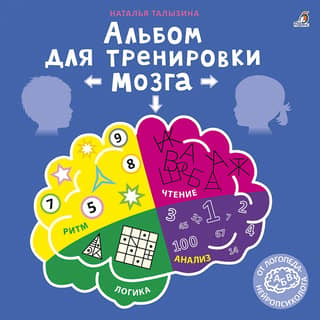 Brain training album