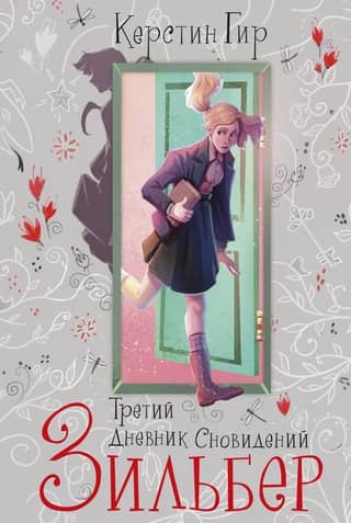 Zilber. The Third Dream Diary