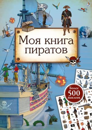 My Book of Pirates