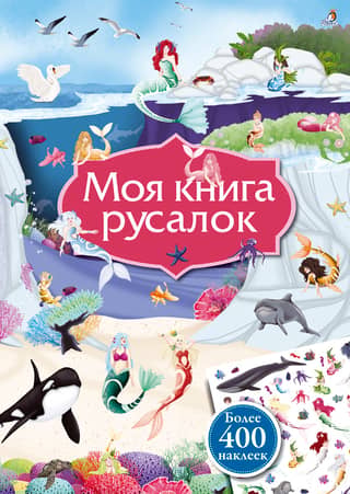 My Book of Mermaids