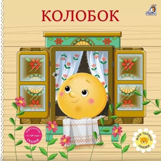 Kolobok