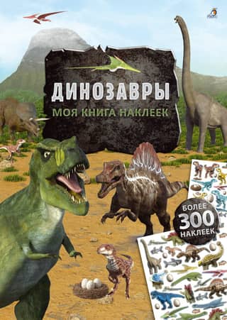 My Sticker Book: Dinosaurs