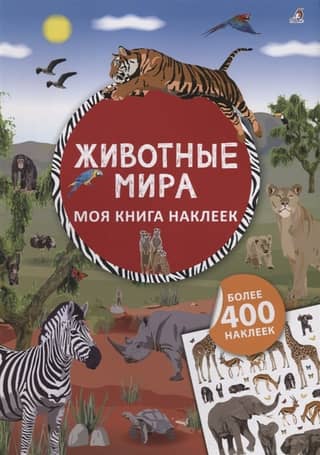 My Sticker Book: Animals of the World