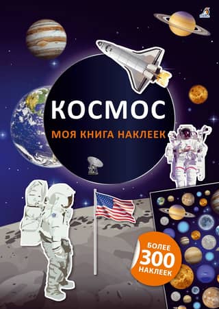 My Sticker Book: Space