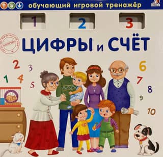 Educational game simulator. Numbers and counting