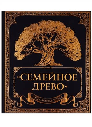 Genealogical book "Family Tree"