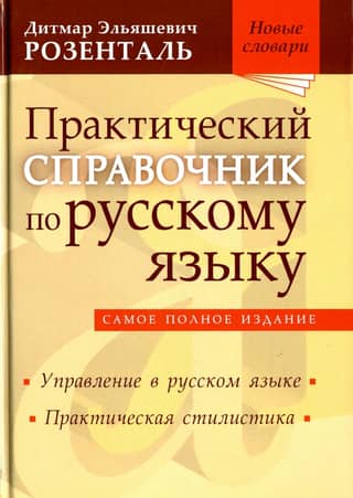 A Practical Handbook of the Russian Language