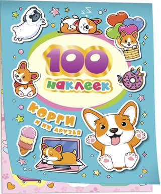100 stickers. Corgis and their friends