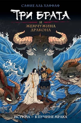 Three Brothers and the Dragon's Pearl. Book 1