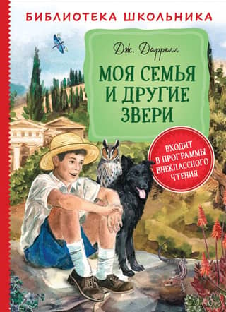 My family and other animals