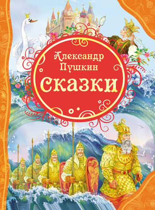 Fairy tales