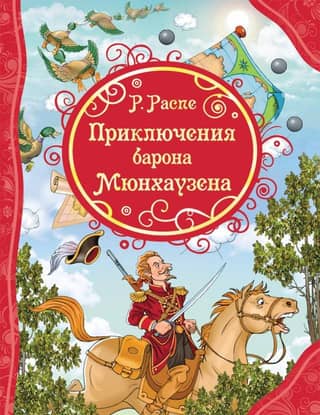 The Adventures of Baron Munchausen
