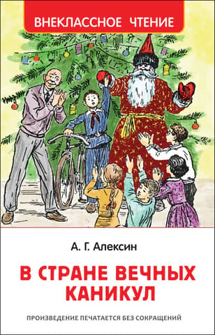 In the land of eternal holidays