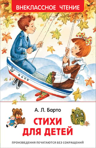 Poems for children