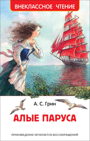 Scarlet Sails