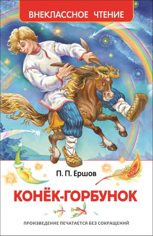 The Little Humpbacked Horse