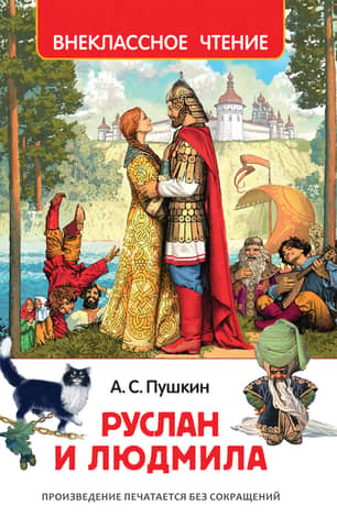 Ruslan and Lyudmila