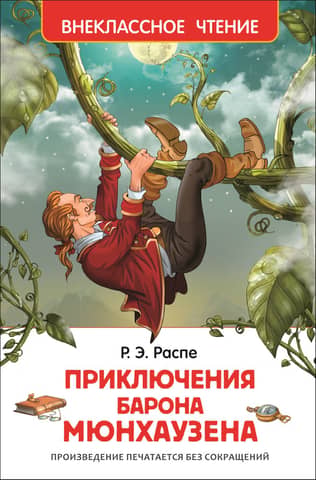 The Adventures of Baron Munchausen